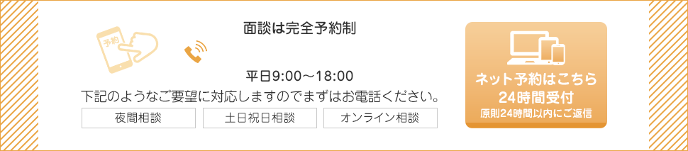 ネット予約はこちら 24時間受付